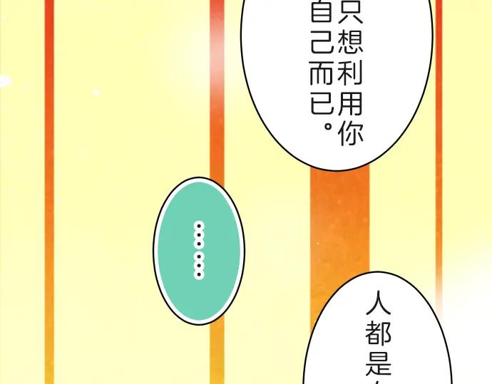 复仇要冷冷端上 - 第89话 背景 - 第53张图