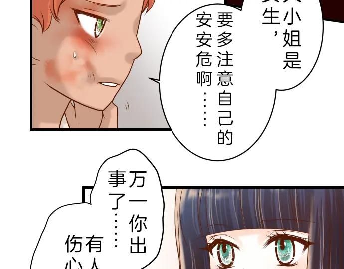 复仇要冷冷端上 - 第89话 背景 - 第65张图