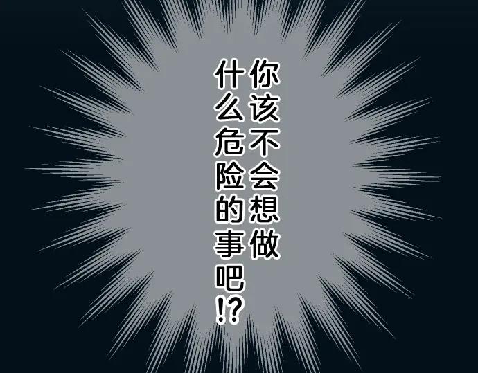 复仇要冷冷端上 - 第89话 背景 - 第74张图