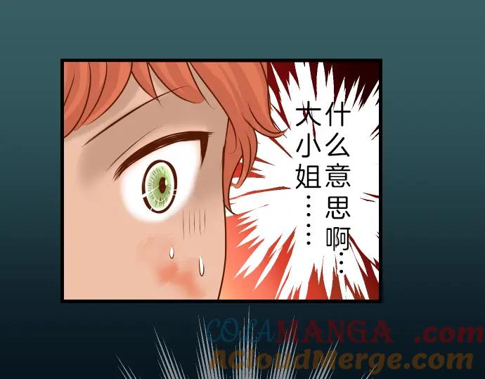 复仇要冷冷端上 - 第89话 背景 - 第73张图