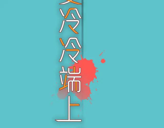 复仇要冷冷端上 - 第89话 背景 - 第18张图