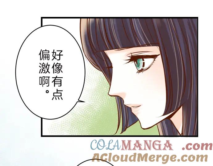 复仇要冷冷端上 - 第89话 背景 - 第55张图