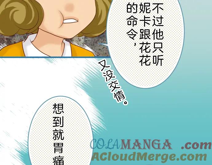 复仇要冷冷端上 - 第89话 背景 - 第4张图