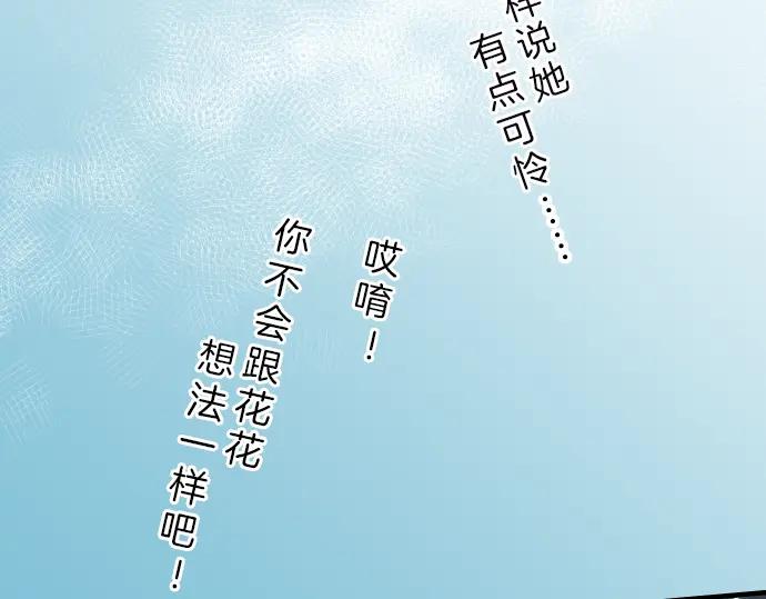 复仇要冷冷端上 - 第89话 背景 - 第57张图