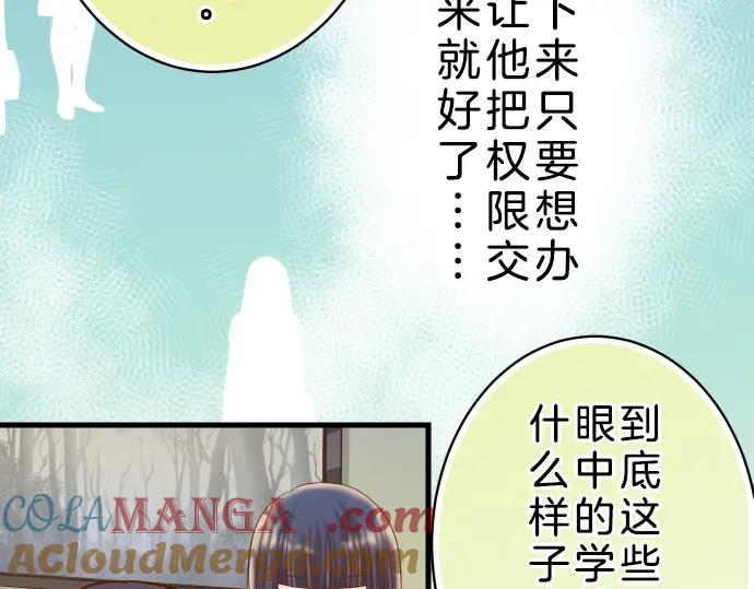 复仇要冷冷端上 - 第90话 taste - 第52张图