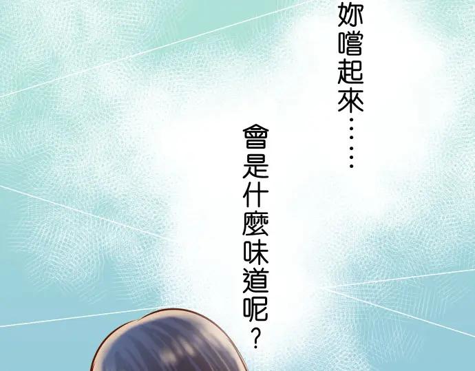 复仇要冷冷端上 - 第90话 taste - 第93张图