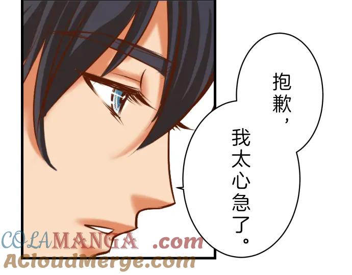 复仇要冷冷端上 - 第90话 taste - 第70张图