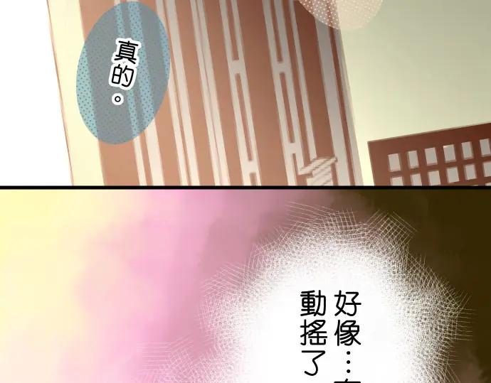 复仇要冷冷端上 - 第90话 taste - 第89张图