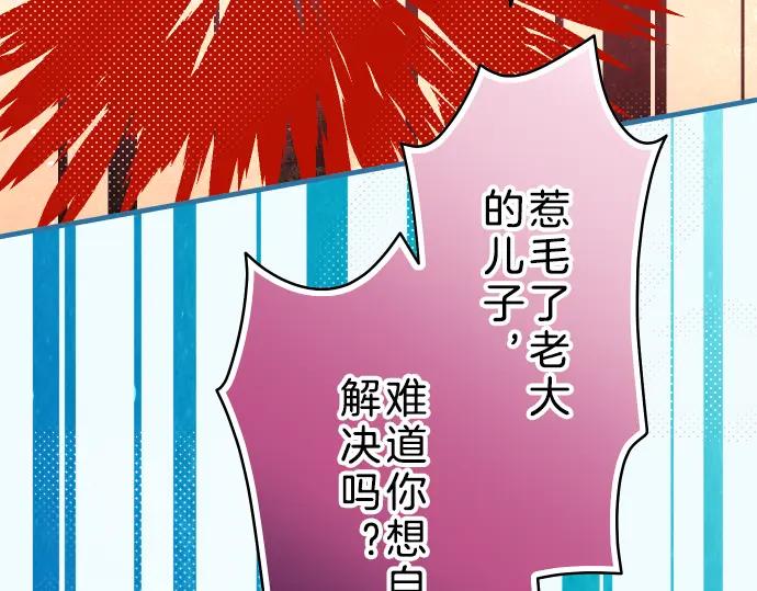 复仇要冷冷端上 - 第91话 忧虑 - 第63张图