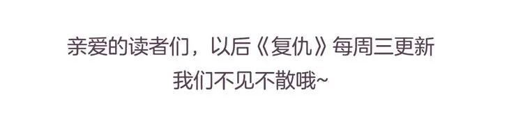 复仇要冷冷端上 - 第91话 忧虑 - 第99张图