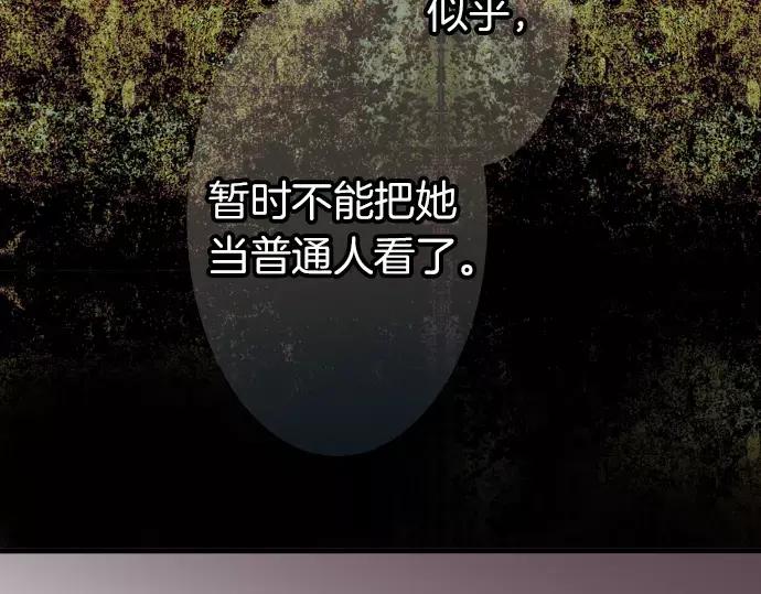 复仇要冷冷端上 - 第91话 忧虑 - 第95张图