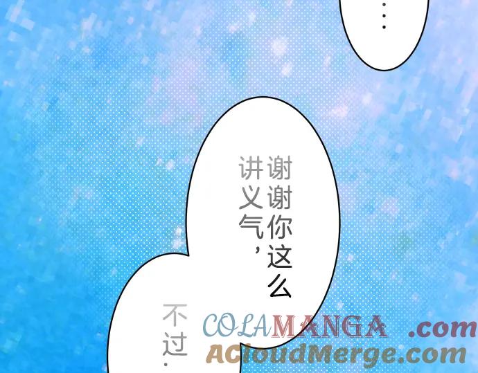 复仇要冷冷端上 - 第91话 忧虑 - 第72张图