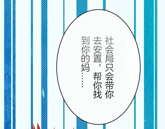 复仇要冷冷端上 - 第91话 忧虑 - 第50张图