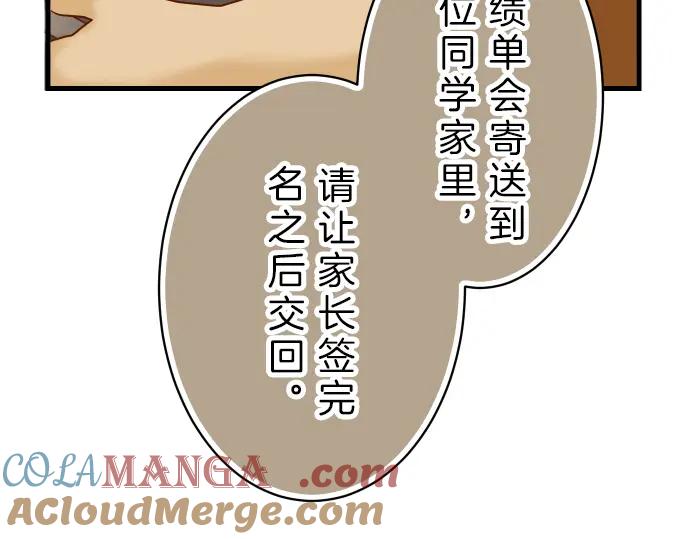 复仇要冷冷端上 - 第91话 忧虑 - 第4张图