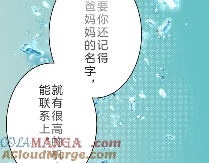 复仇要冷冷端上 - 第91话 忧虑 - 第56张图