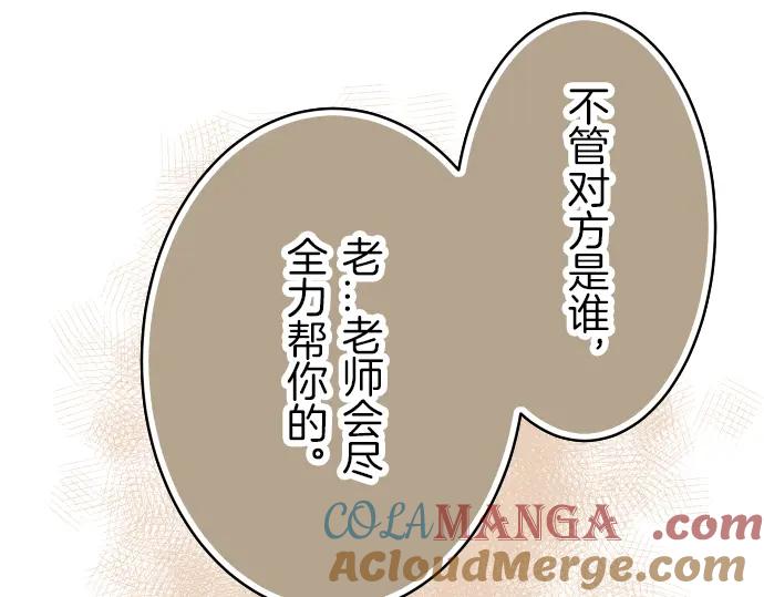 复仇要冷冷端上 - 第91话 忧虑 - 第28张图