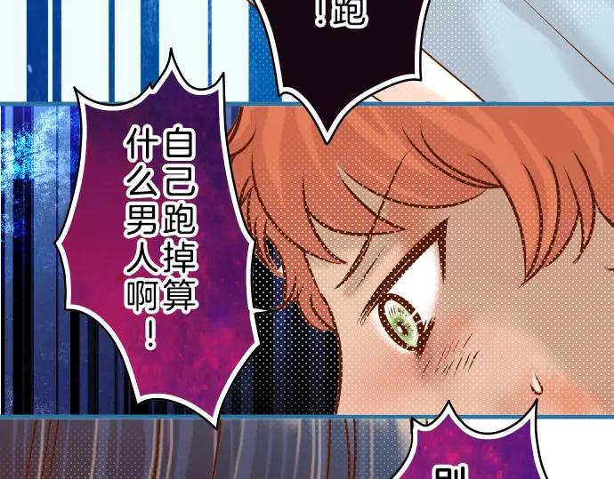 复仇要冷冷端上 - 第91话 忧虑 - 第66张图