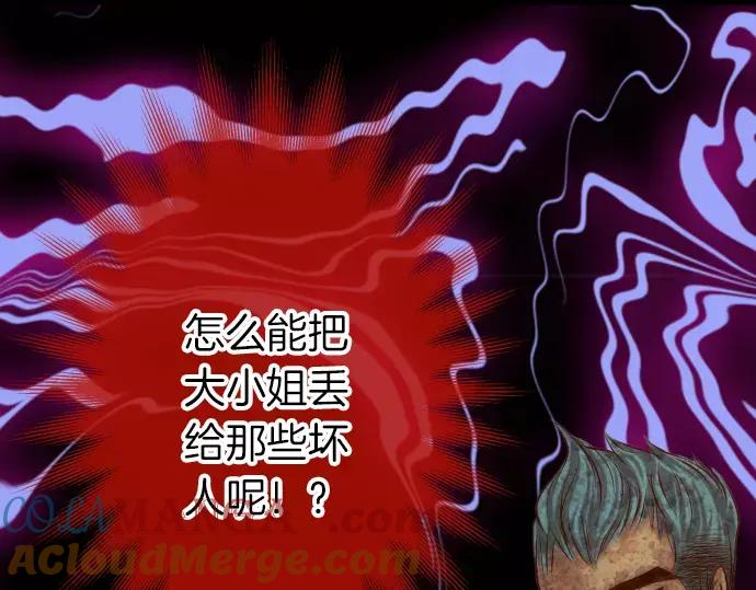 复仇要冷冷端上 - 第91话 忧虑 - 第80张图