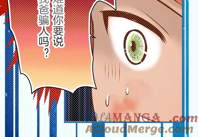 复仇要冷冷端上 - 第91话 忧虑 - 第52张图