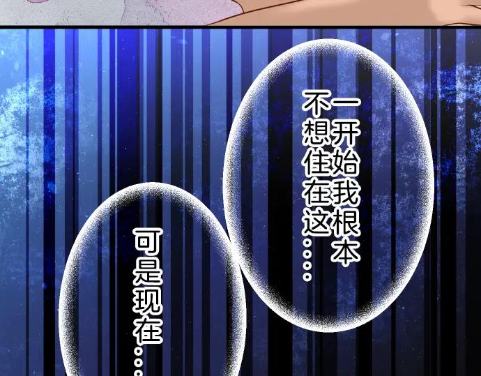 复仇要冷冷端上 - 第91话 忧虑 - 第78张图