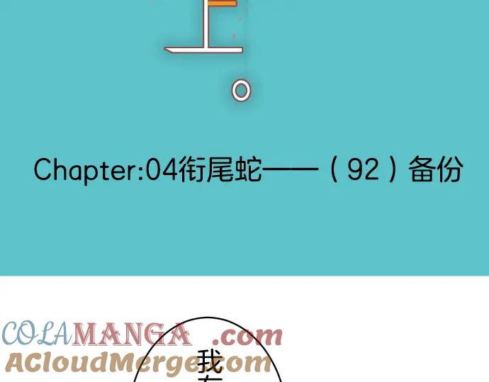 复仇要冷冷端上 - 第92话 备份 - 第22张图