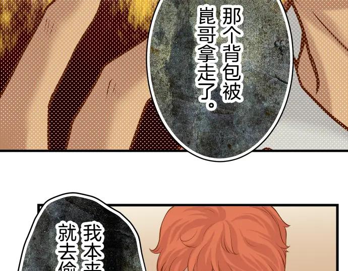 复仇要冷冷端上 - 第92话 备份 - 第74张图