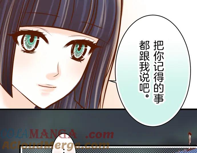 复仇要冷冷端上 - 第92话 备份 - 第88张图