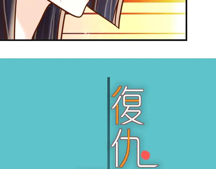 复仇要冷冷端上 - 第92话 备份 - 第20张图