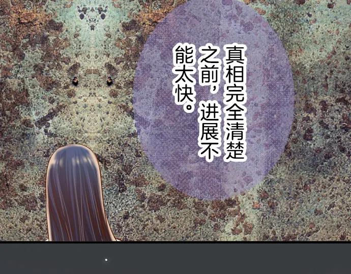 复仇要冷冷端上 - 第92话 备份 - 第50张图