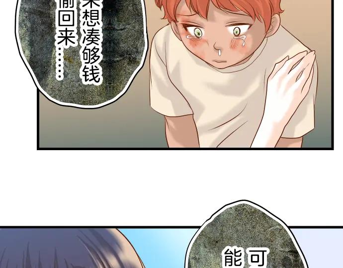 复仇要冷冷端上 - 第92话 备份 - 第75张图