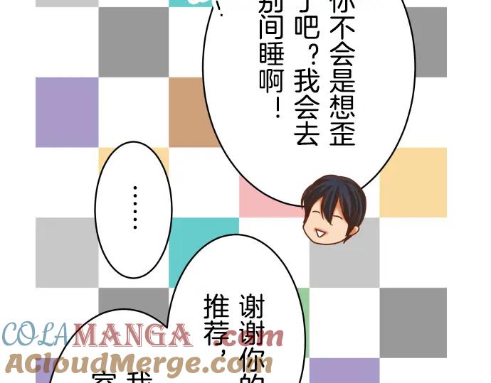 复仇要冷冷端上 - 第92话 备份 - 第40张图