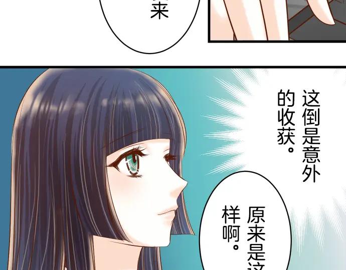 复仇要冷冷端上 - 第92话 备份 - 第30张图