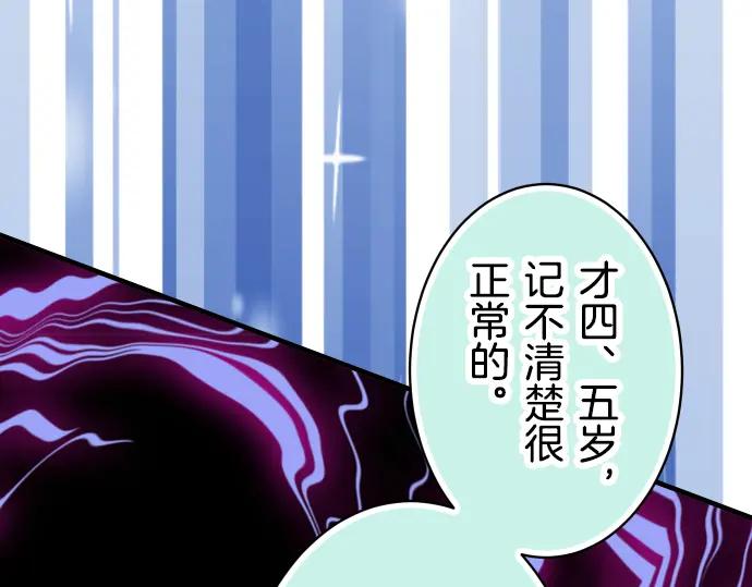 复仇要冷冷端上 - 第92话 备份 - 第71张图