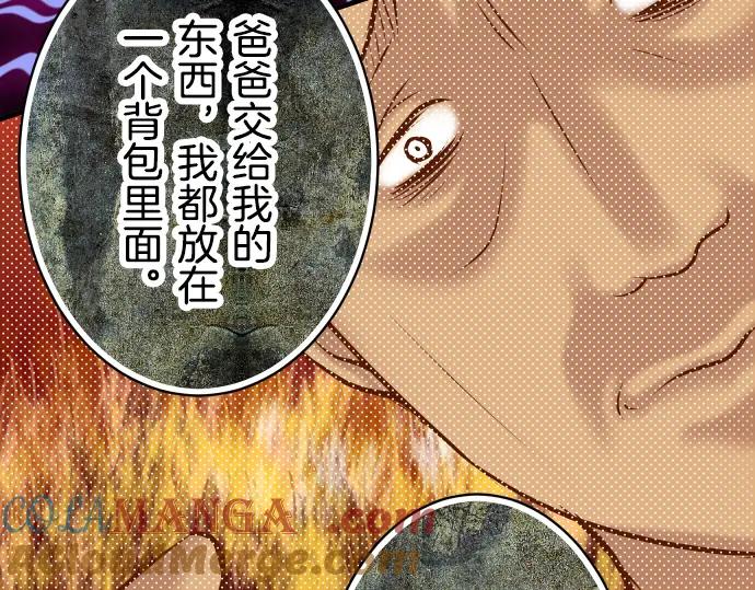 复仇要冷冷端上 - 第92话 备份 - 第73张图