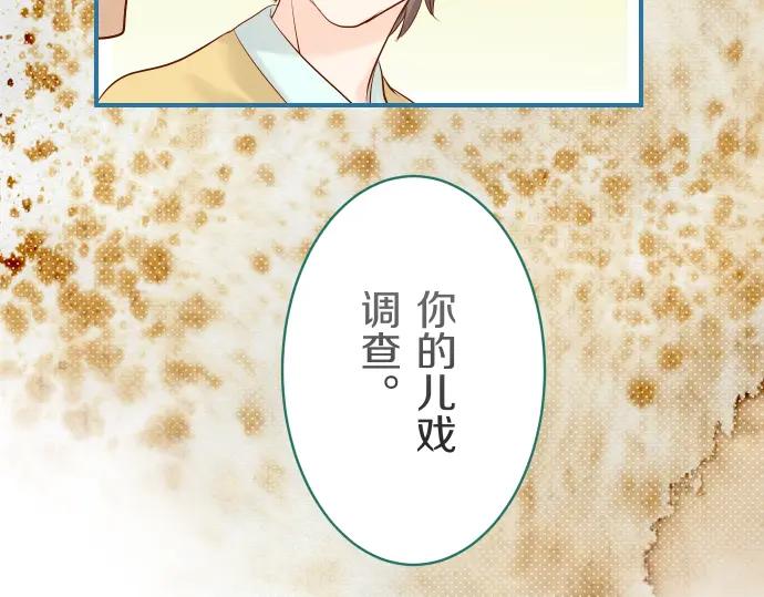 复仇要冷冷端上 - 第93话 薄冰 - 第100张图