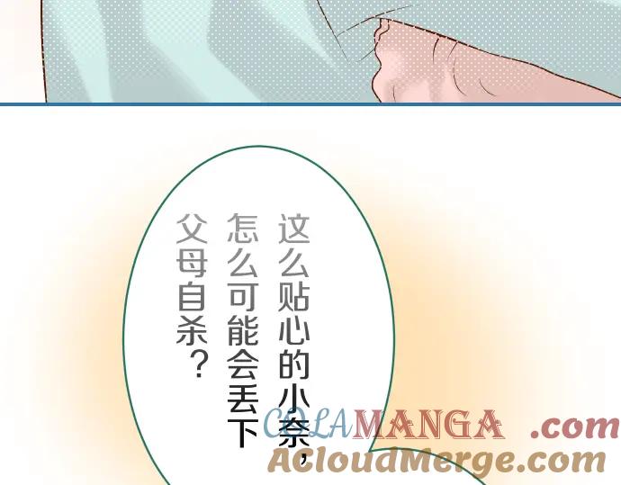 复仇要冷冷端上 - 第93话 薄冰 - 第89张图