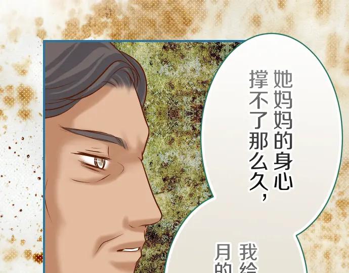 复仇要冷冷端上 - 第93话 薄冰 - 第103张图