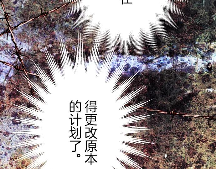 复仇要冷冷端上 - 第93话 薄冰 - 第110张图