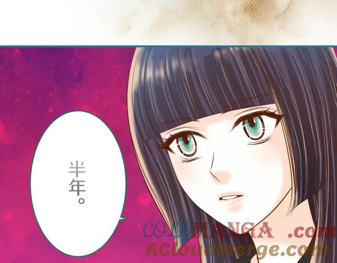 复仇要冷冷端上 - 第93话 薄冰 - 第101张图