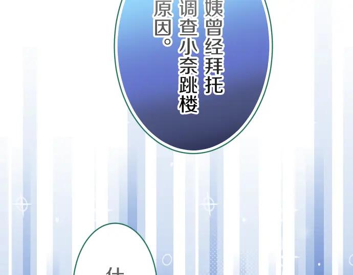 复仇要冷冷端上 - 第93话 薄冰 - 第80张图