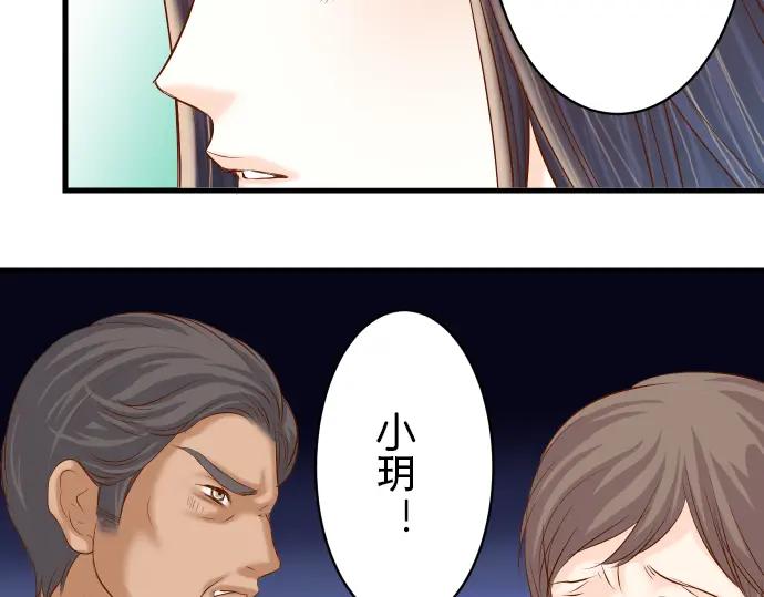 复仇要冷冷端上 - 第93话 薄冰 - 第8张图