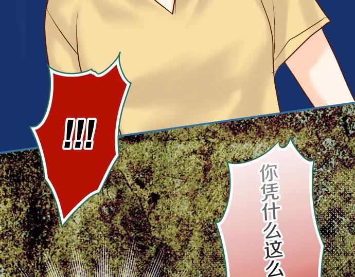 复仇要冷冷端上 - 第93话 薄冰 - 第70张图