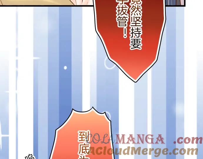 复仇要冷冷端上 - 第93话 薄冰 - 第13张图