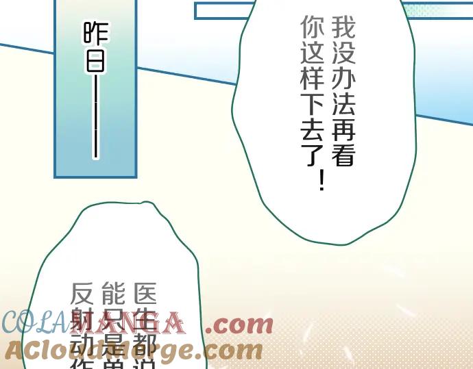 复仇要冷冷端上 - 第93话 薄冰 - 第61张图