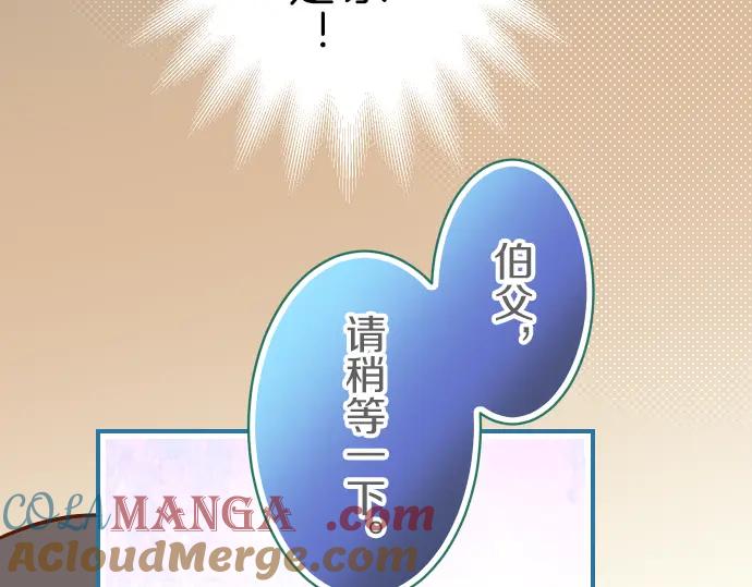 复仇要冷冷端上 - 第93话 薄冰 - 第77张图