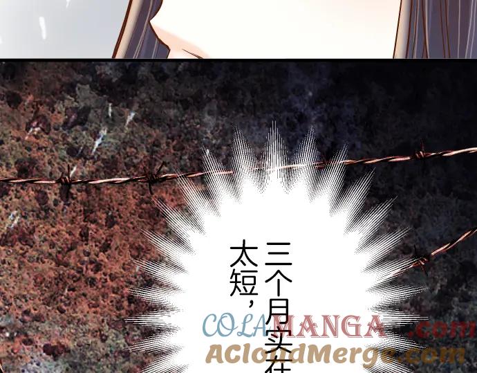 复仇要冷冷端上 - 第93话 薄冰 - 第109张图