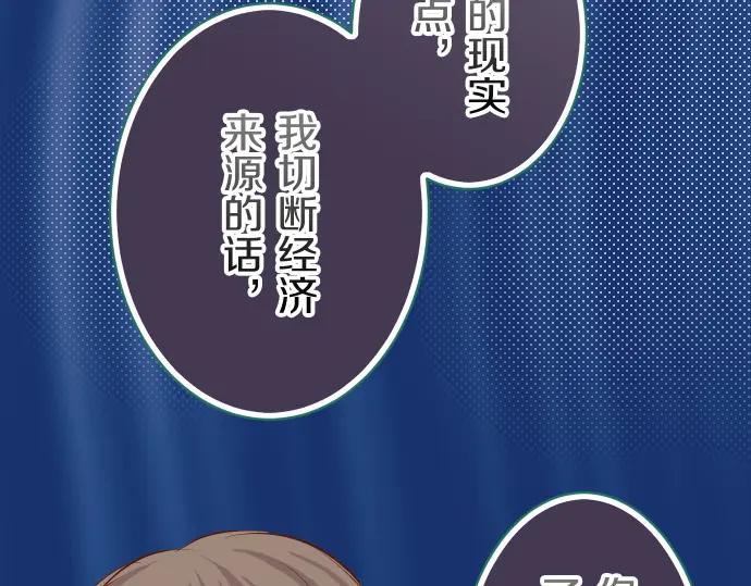 复仇要冷冷端上 - 第93话 薄冰 - 第68张图