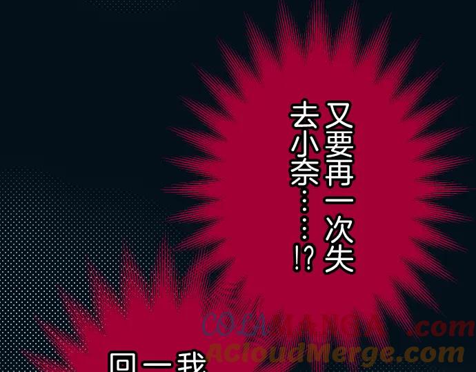 复仇要冷冷端上 - 第93话 薄冰 - 第73张图