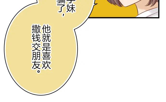 复仇要冷冷端上 - 第93话 薄冰 - 第28张图