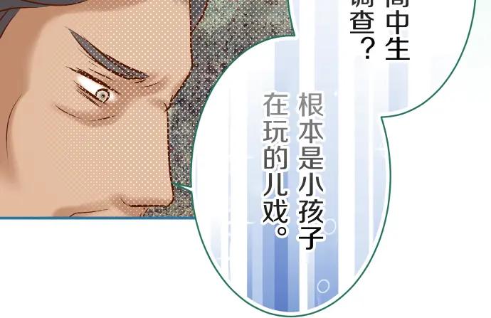 复仇要冷冷端上 - 第93话 薄冰 - 第83张图